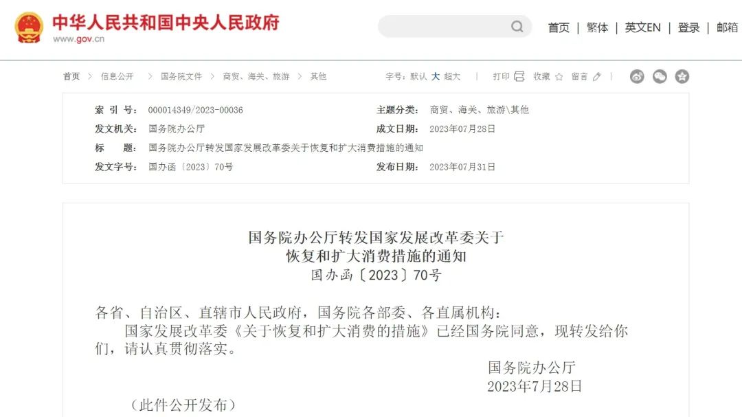 發(fā)改委出手，二十條擴消費政策助力新能源汽車和電子產(chǎn)品消費！