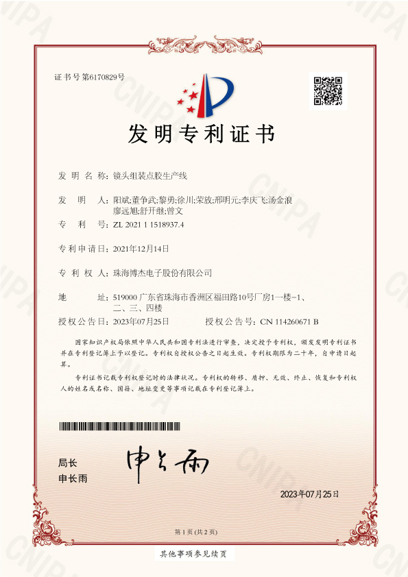 博杰光學鏡頭創(chuàng)新專利，滿足市場需求新高度