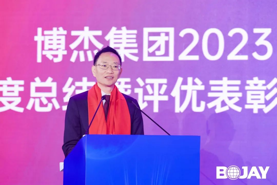 心聚力，贏未來！博杰集團(tuán)2023年度總結(jié)暨評(píng)優(yōu)表彰大會(huì)