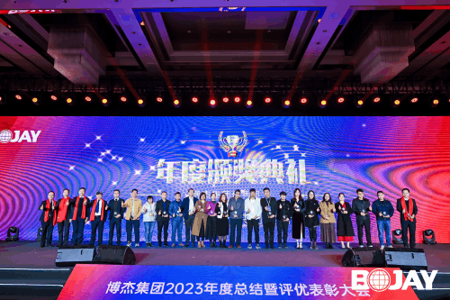 心聚力，贏未來！博杰集團(tuán)2023年度總結(jié)暨評(píng)優(yōu)表彰大會(huì)
